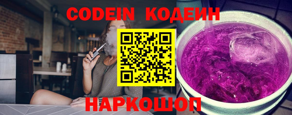 Кодеиновый сироп Lean напиток Lean (лин) Коряжма